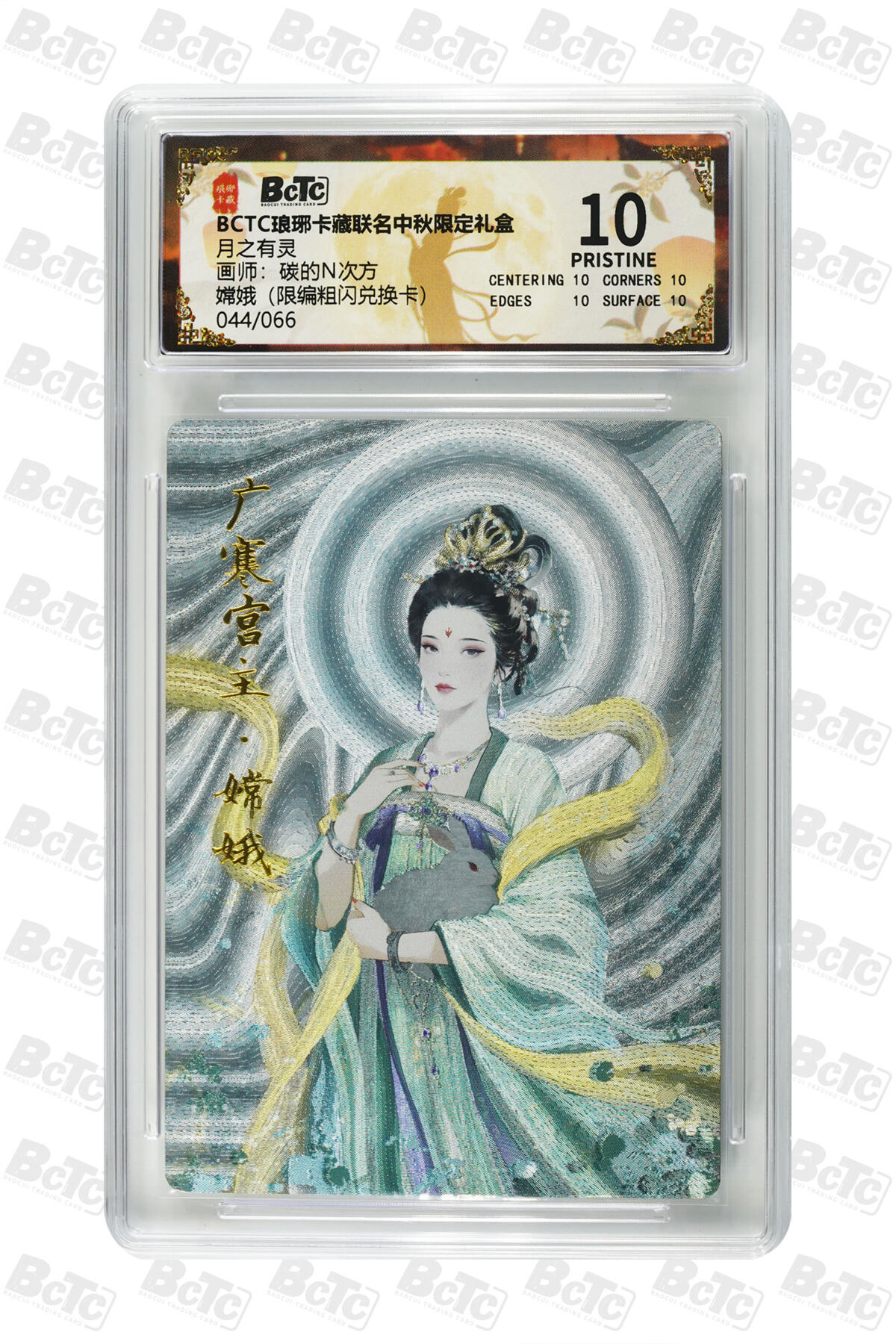 丫丫卡拍第26期（1月23日22点截拍） 【限编兑换卡】琅琊月之有灵《碳的N次方》嫦娥（限编粗闪兑换卡） PRISTINE