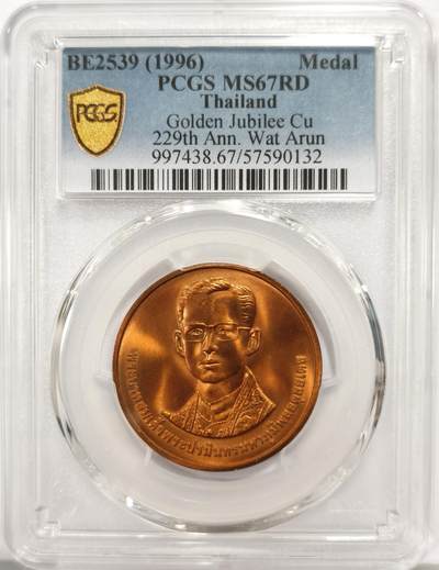 博洋堂世界钱币拍卖第158期（全场包邮） - PCGS MS67RD 泰国1996年卧佛寺建寺229周年金禧纪念铜章，PCGS冠军分！
