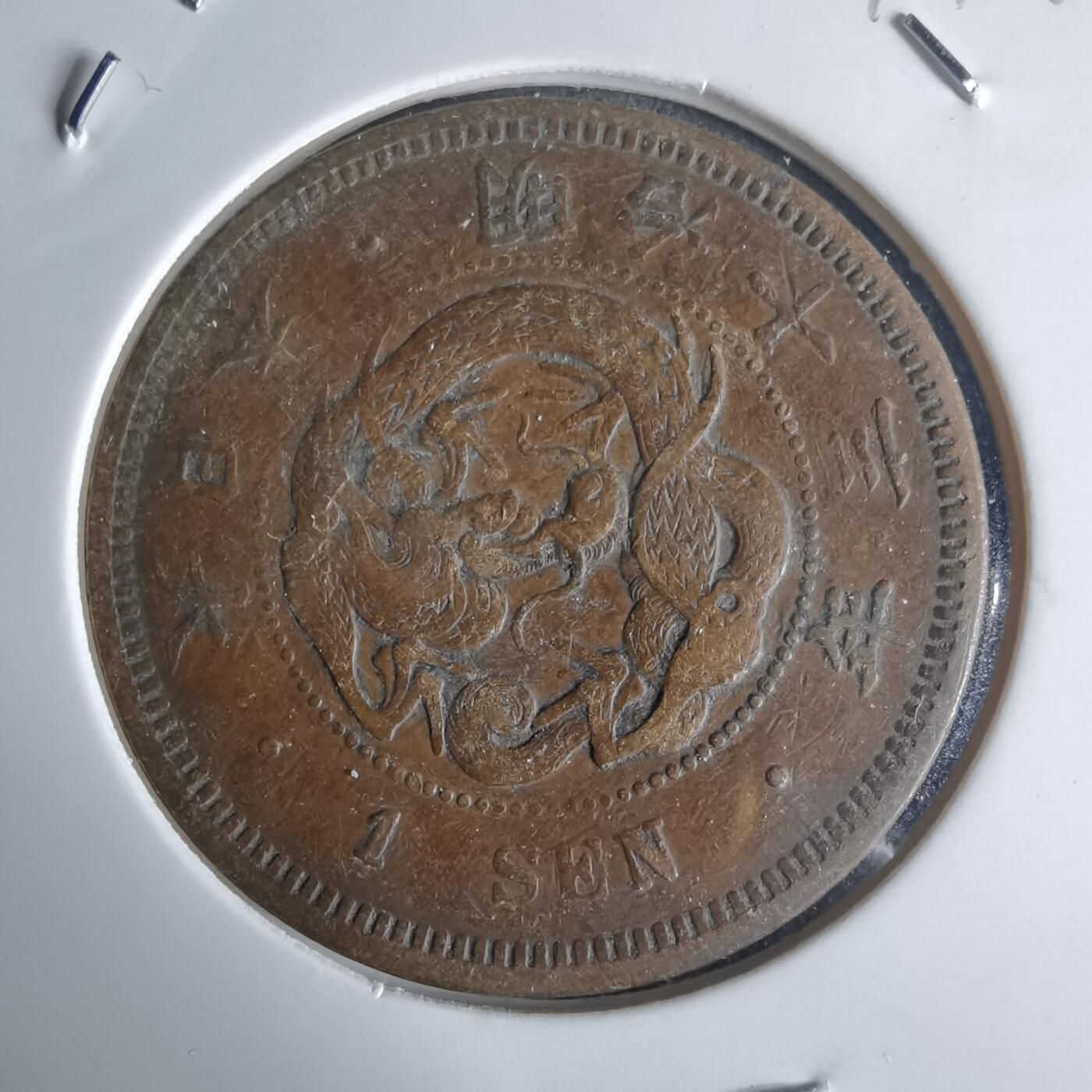 沼泽如烟--第971场 明治十三年龙一钱