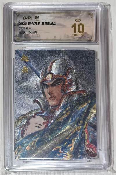 秋萤阁第43期 (1月23号周五晚上21点截拍，欢迎竞拍)  - 昆仑万象 三国2 权迎东异色赵云 爆金