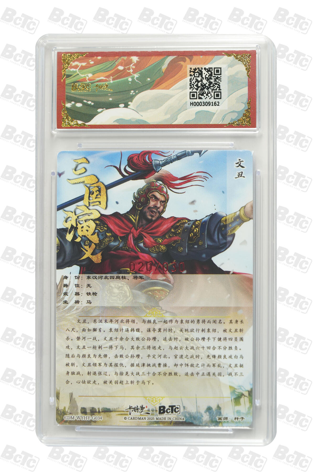 丫丫卡拍第26期（1月23日22点截拍） 【亲签限编】卡德曼三国《杆子》文丑 亲签限编粗闪 GEM MT+