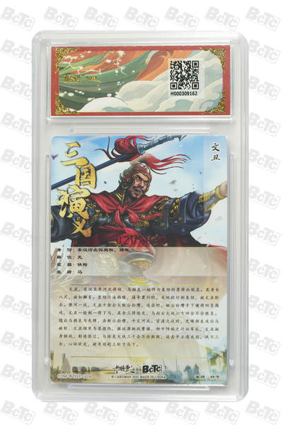 丫丫卡拍-场主生日🎂全场包邮（3月1日22：00截拍） 【亲签限编】卡德曼三国《杆子》文丑 亲签限编粗闪 GEM MT+