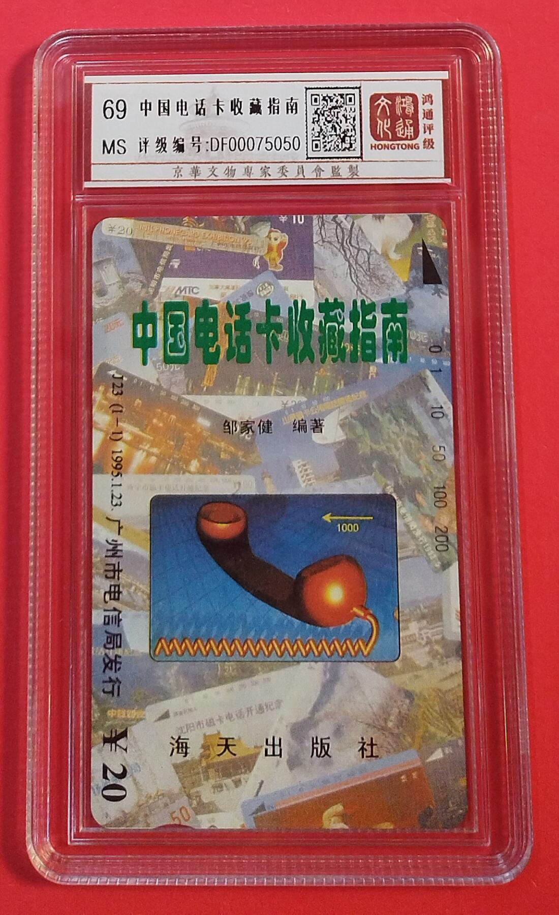 《鸿通俱乐部》拍卖第72期 2026年1月21日21：00延时节拍