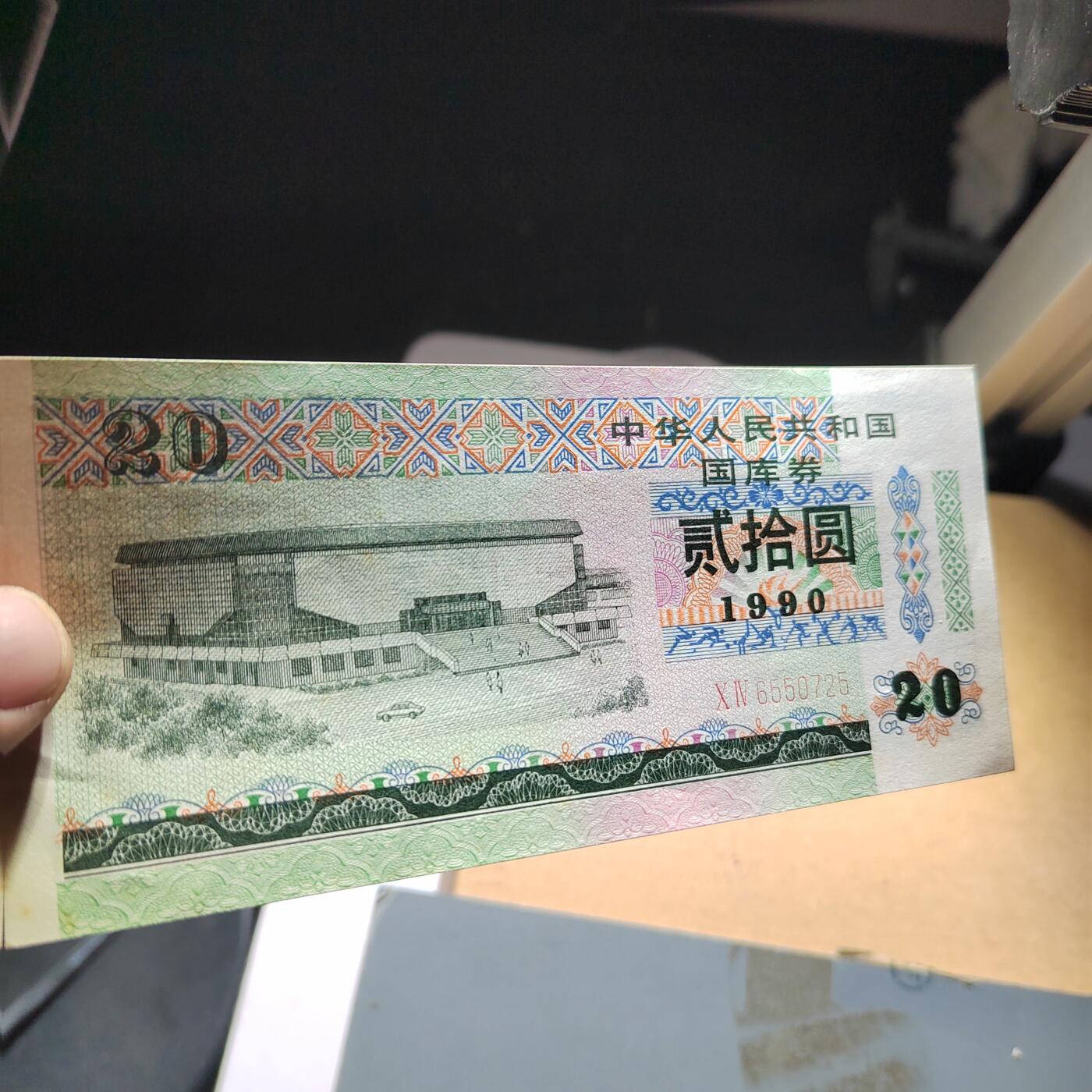 PCAI钱币  22-725  外国硬纸币专场 国库券贰拾