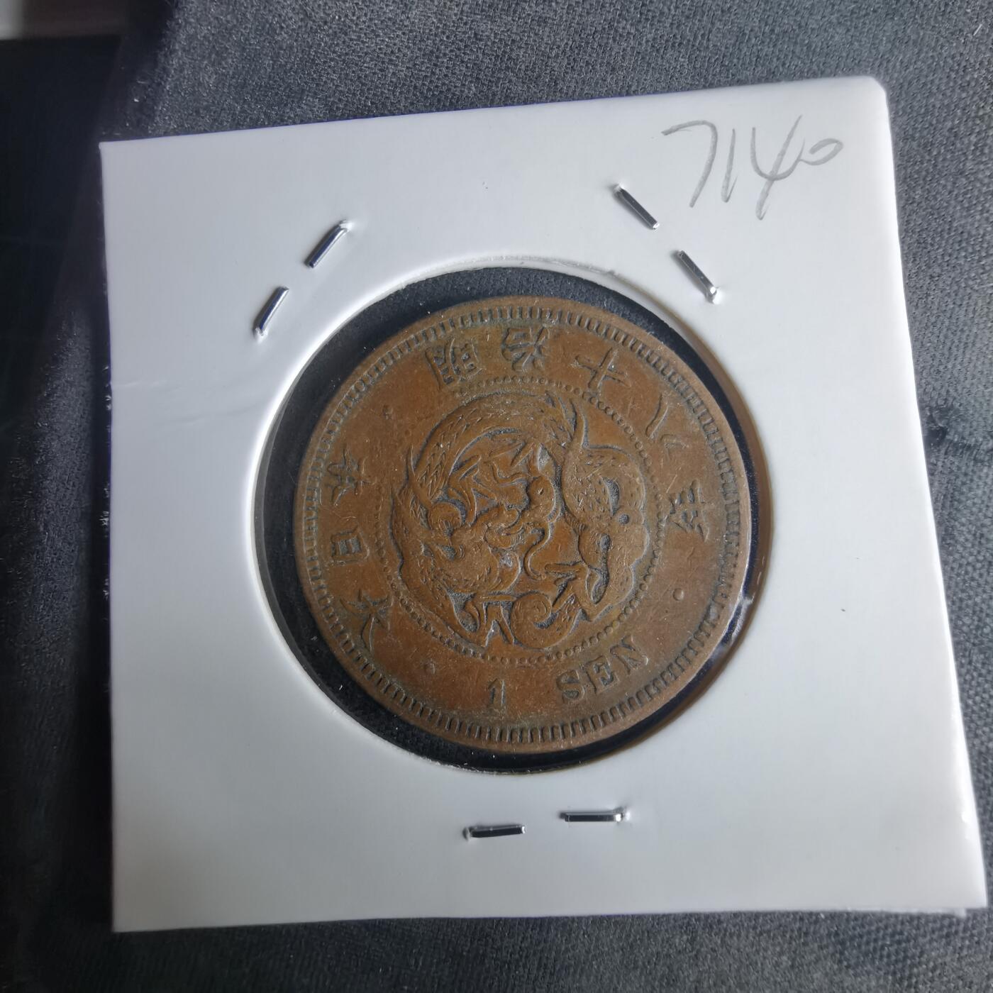 沼泽如烟--第971场 明治十八年龙一钱