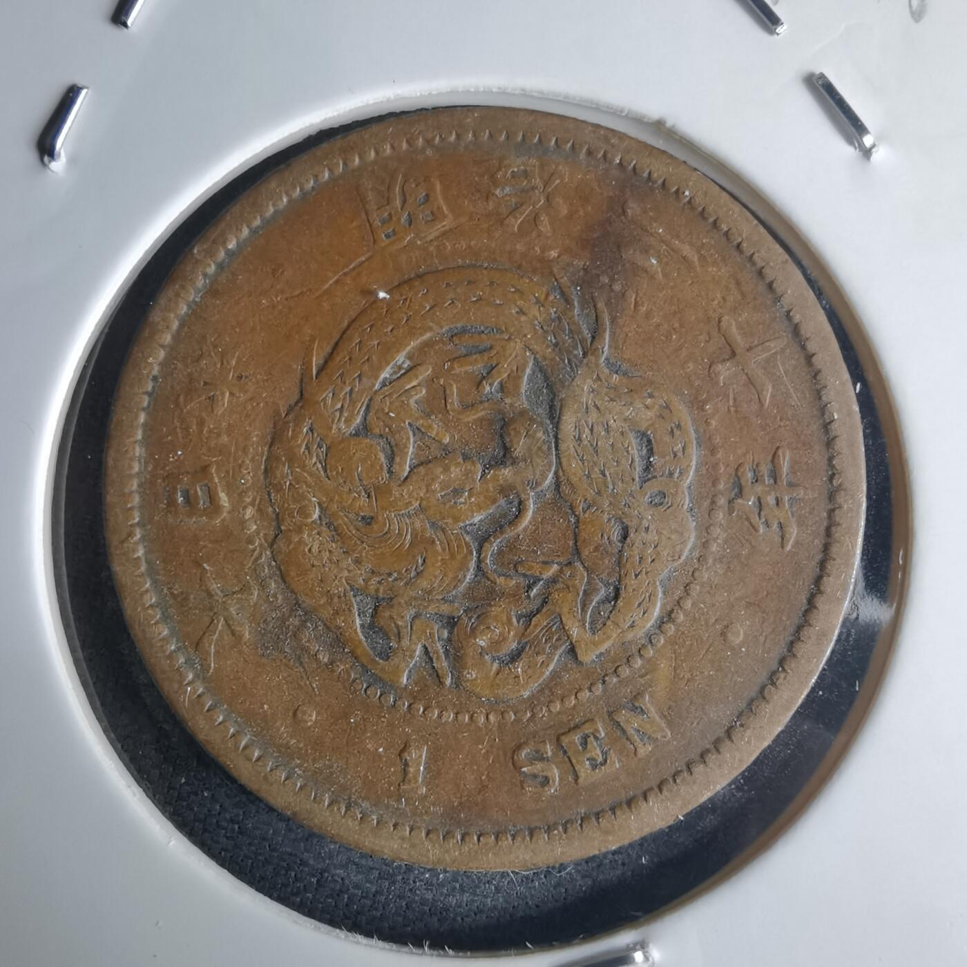 沼泽如烟--第971场 明治二十年龙一钱