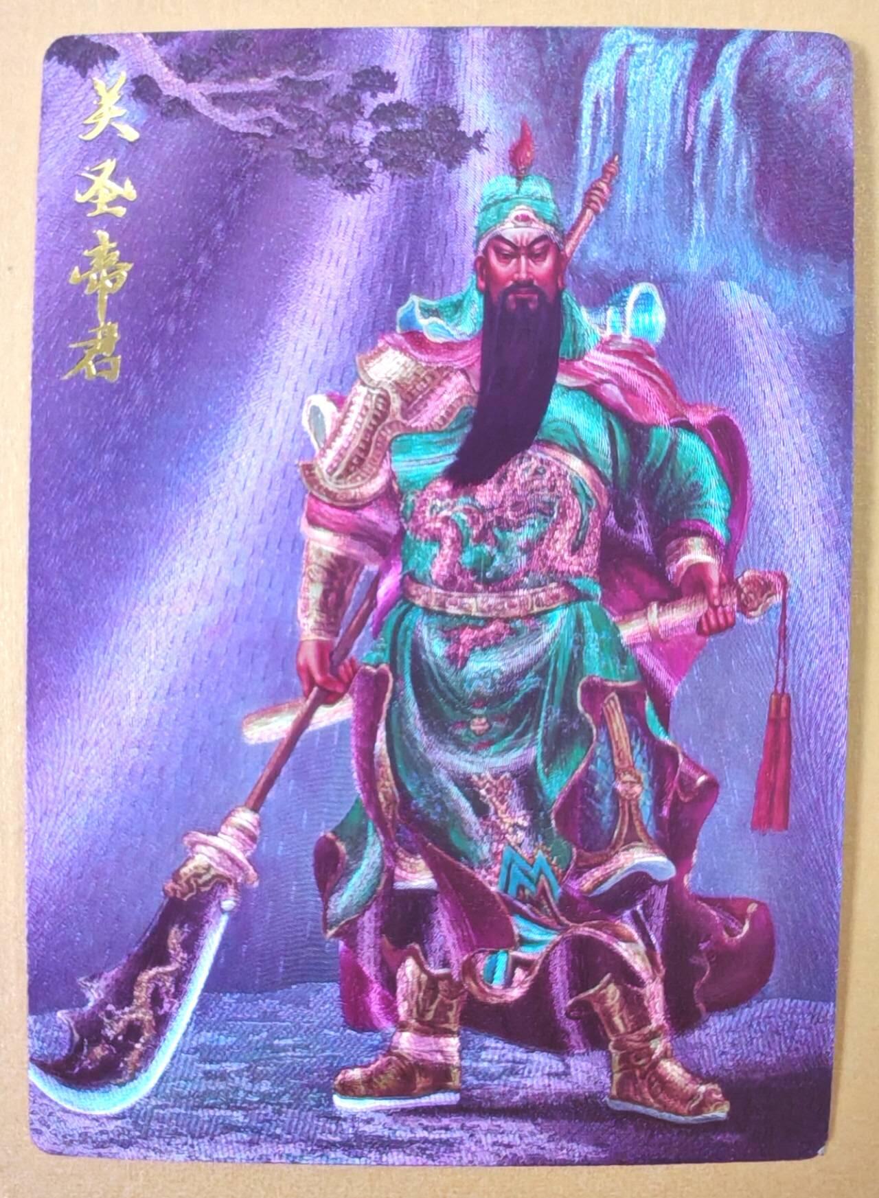 趣卡卡拍No.23期（无佣金免手续费，分享成交有奖） 【限编特卡，粗闪】卡德曼 说岳全传 特卡 张俊龙-关公限编粗闪（编号243）