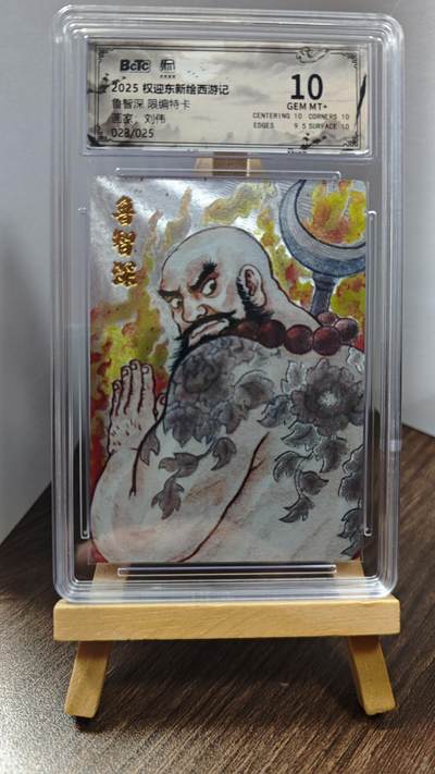 玉楼春卡牌第一期 - 2025权迎东新绘西游记 鲁智深 限编特卡 023/025  10