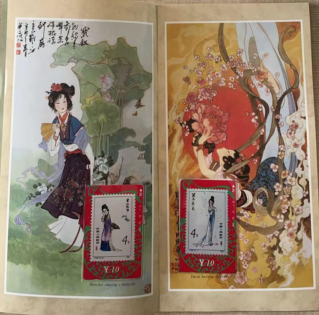 《卡拍》第343期拍卖1月24日晚22：10时延时截拍 甘肃田村卡《红楼梦邮票》十三全新卡带册，上品。