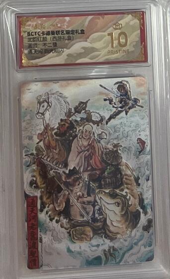 秋萤阁第43期 (1月23号周五晚上21点截拍，欢迎竞拍)  【爆金】卡德曼西游十六 通天河 不二猿 爆金