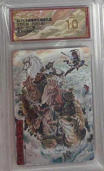 秋萤阁第43期 (1月23号周五晚上21点截拍，欢迎竞拍)  - 【爆金】卡德曼西游十六 通天河 不二猿 爆金