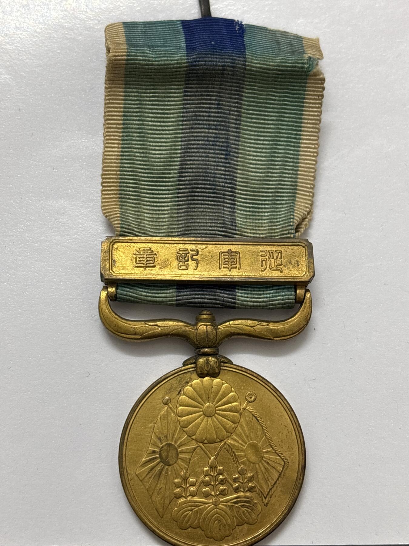 文馨钱币收藏 2026新年第四场（第 290 场）【长期接代拍品】 日本昭和 37 年战役纪念章