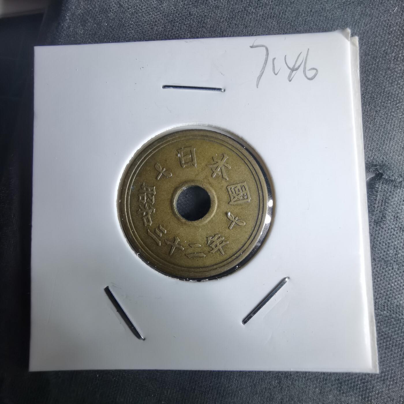 沼泽如烟--第971场 昭和三十二年繁体國五元特年