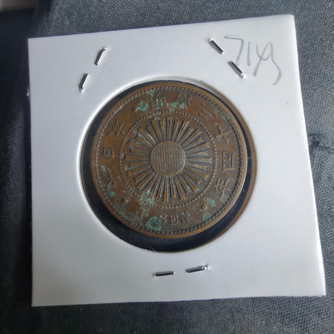 沼泽如烟--第971场 明治三十四年稻一钱