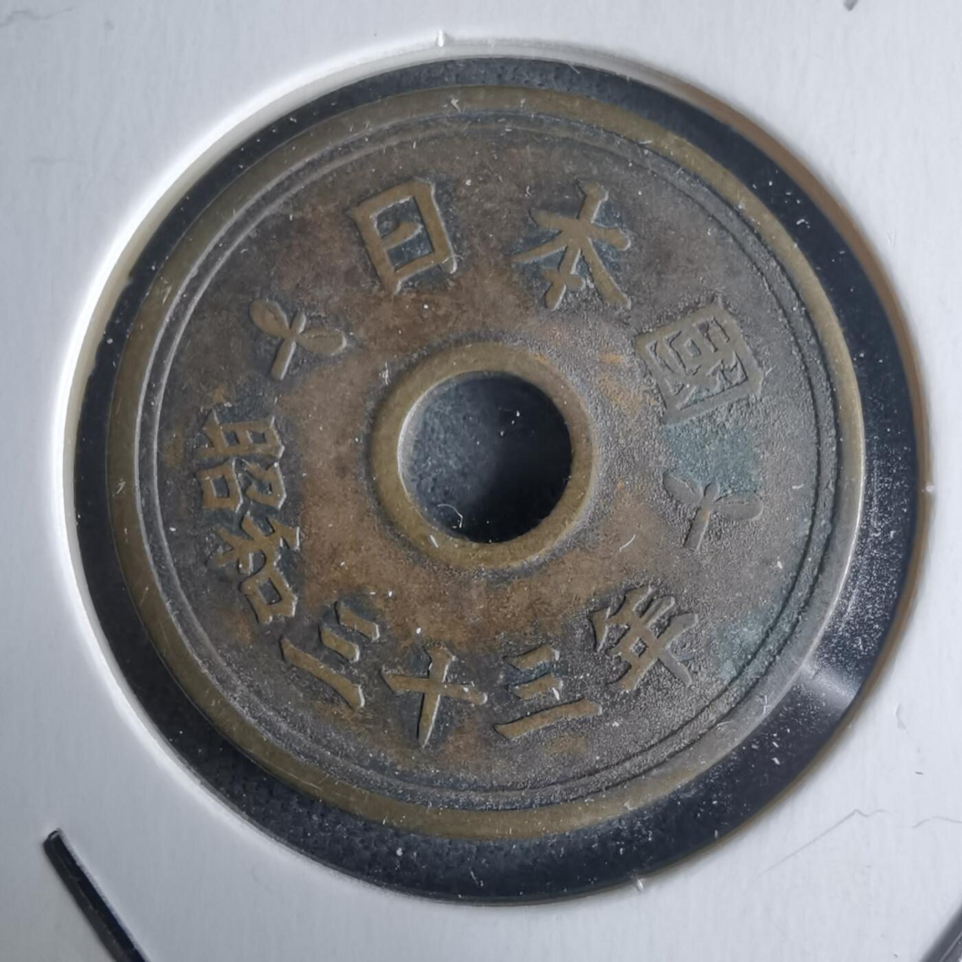 沼泽如烟--第971场 昭和三十三年繁体國五元