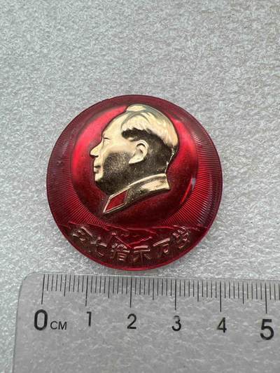真品毛主席像章、 - 真品毛主席像章