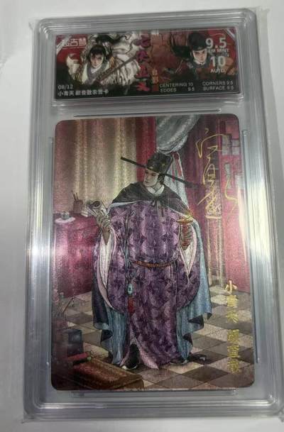 春节前倒数第三场！！龙虎卡牌-七三场（满200元包邮，无佣金，每周六结拍，欢迎送拍） - 【亲签 编号08】粗闪评级卡 超吉梦 七侠五义 白影 - 小青天颜查散 9.5G