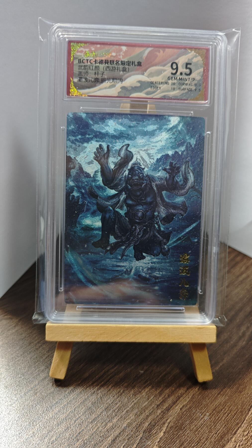 玉楼春卡牌第一期 BCTC卡德曼联名限定礼盒 武韵红颜 画师杆子 霸波尔奔 9.5