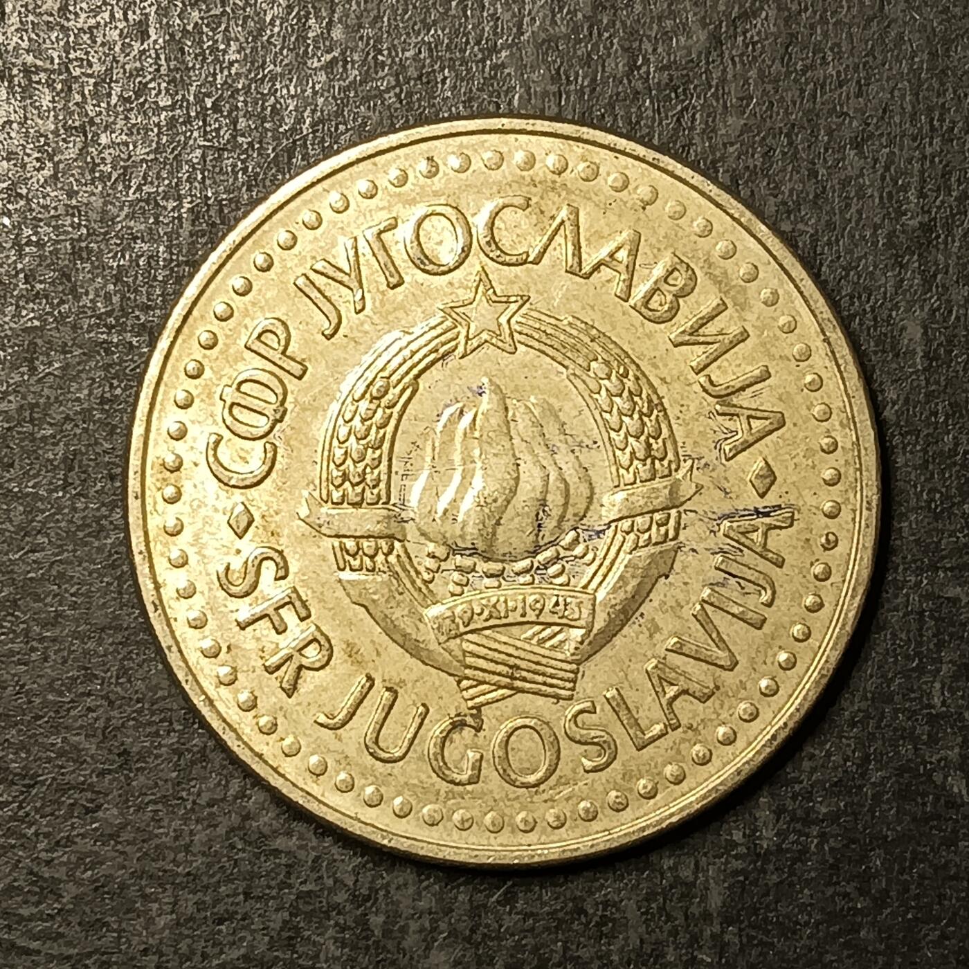 逸泉钱币2026A第五场A各国纸币沙俄散币纪念币系列A702-882 842 南斯拉夫5第纳尔