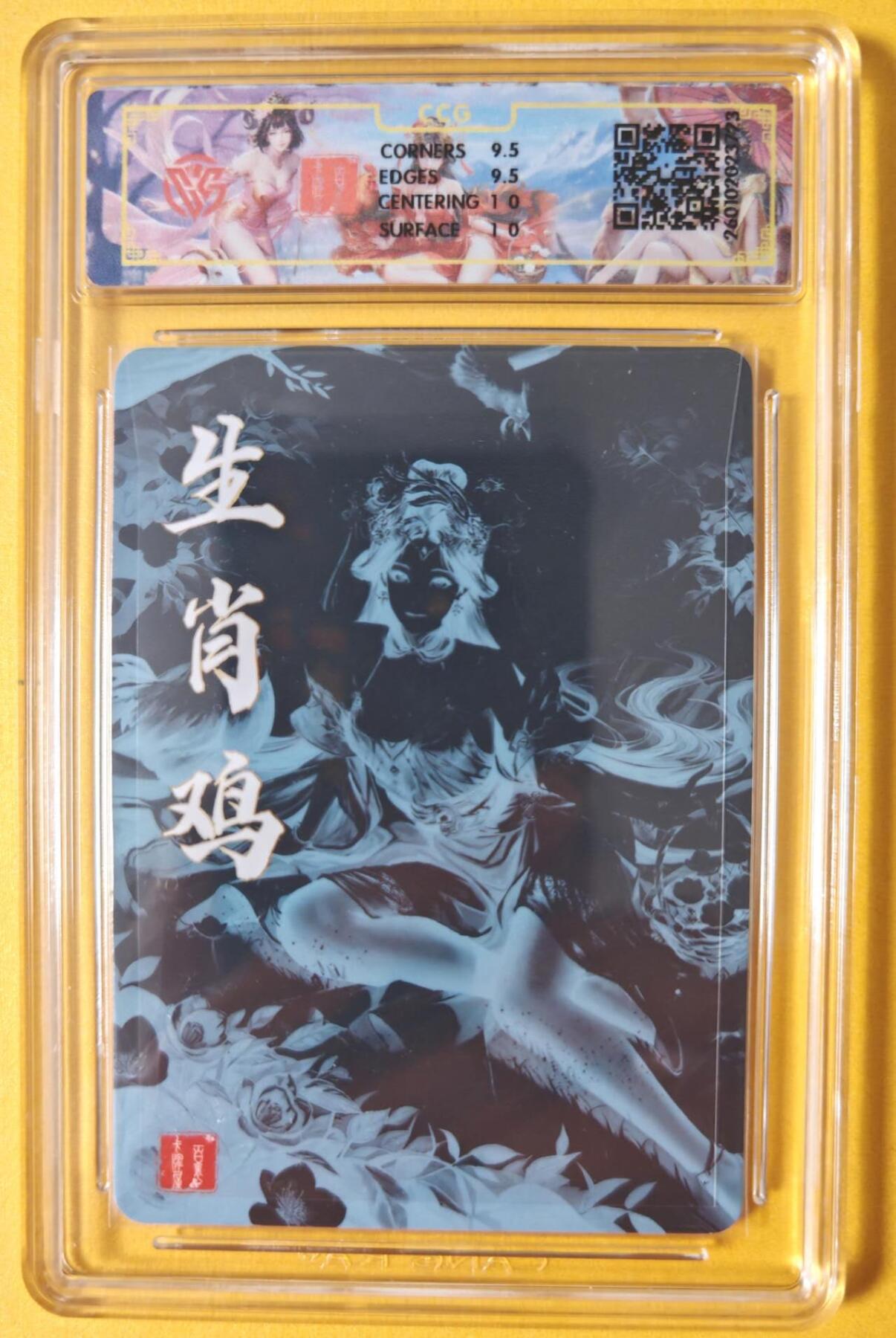 趣卡卡拍No.23期（无佣金免手续费，分享成交有奖） 【联名标签，亲签评级卡】百里卡牌 千洲 十二生肖 生肖鸡 全粗亲签评级卡（10分）