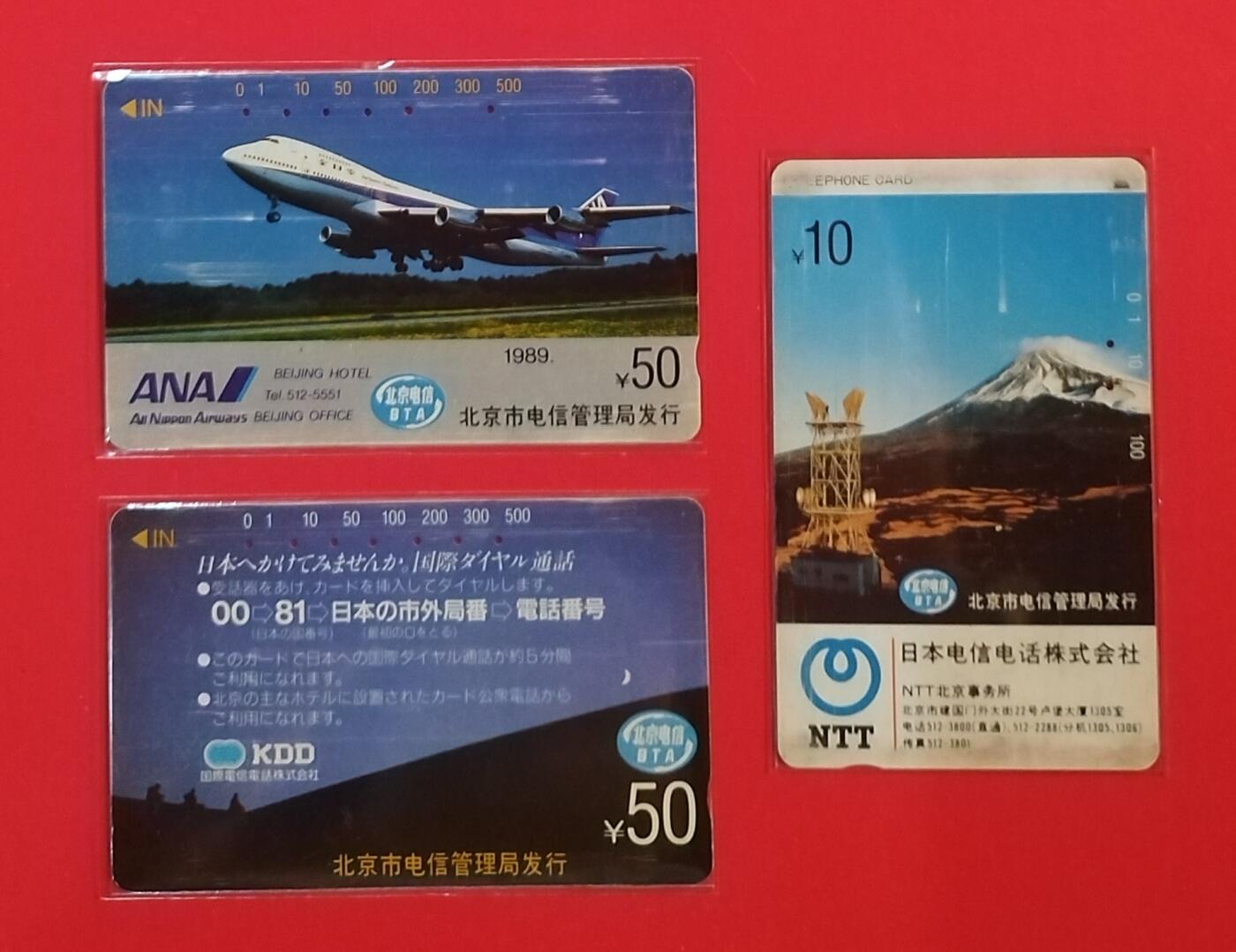 《鸿通俱乐部》拍卖第72期 2026年1月21日21：00延时节拍 北京银背旧卡《广告卡散卡3枚》 鸿通  64分*2  63分*1