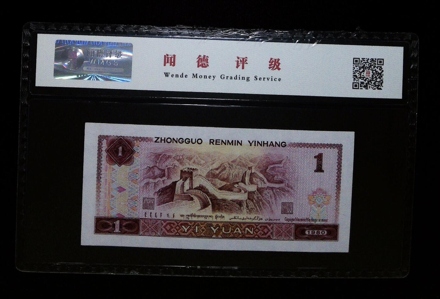 思温藏品团购专场(151） 1167-④第四套人民币·桃花红·闻德68EPQ