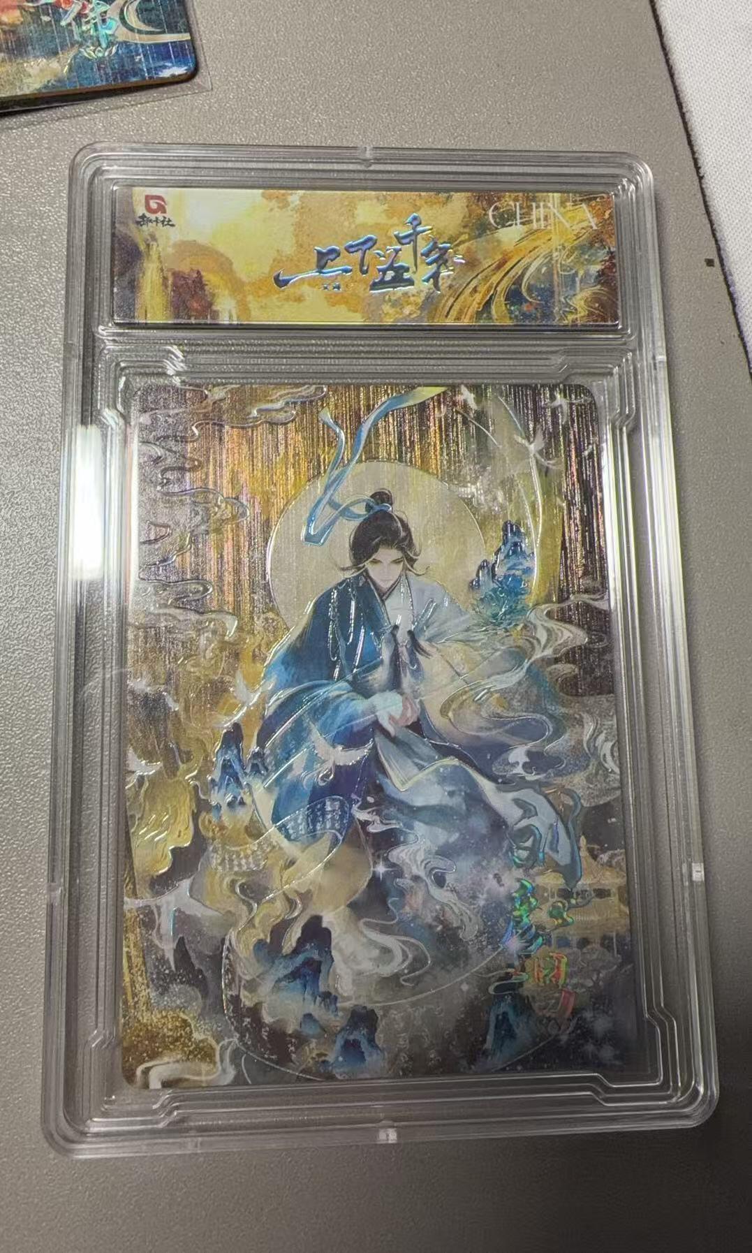 秋萤阁第43期 (1月23号周五晚上21点截拍，欢迎竞拍)  趣卡社上下五千年 宝莲灯 刘彦昌 520编 带卡砖