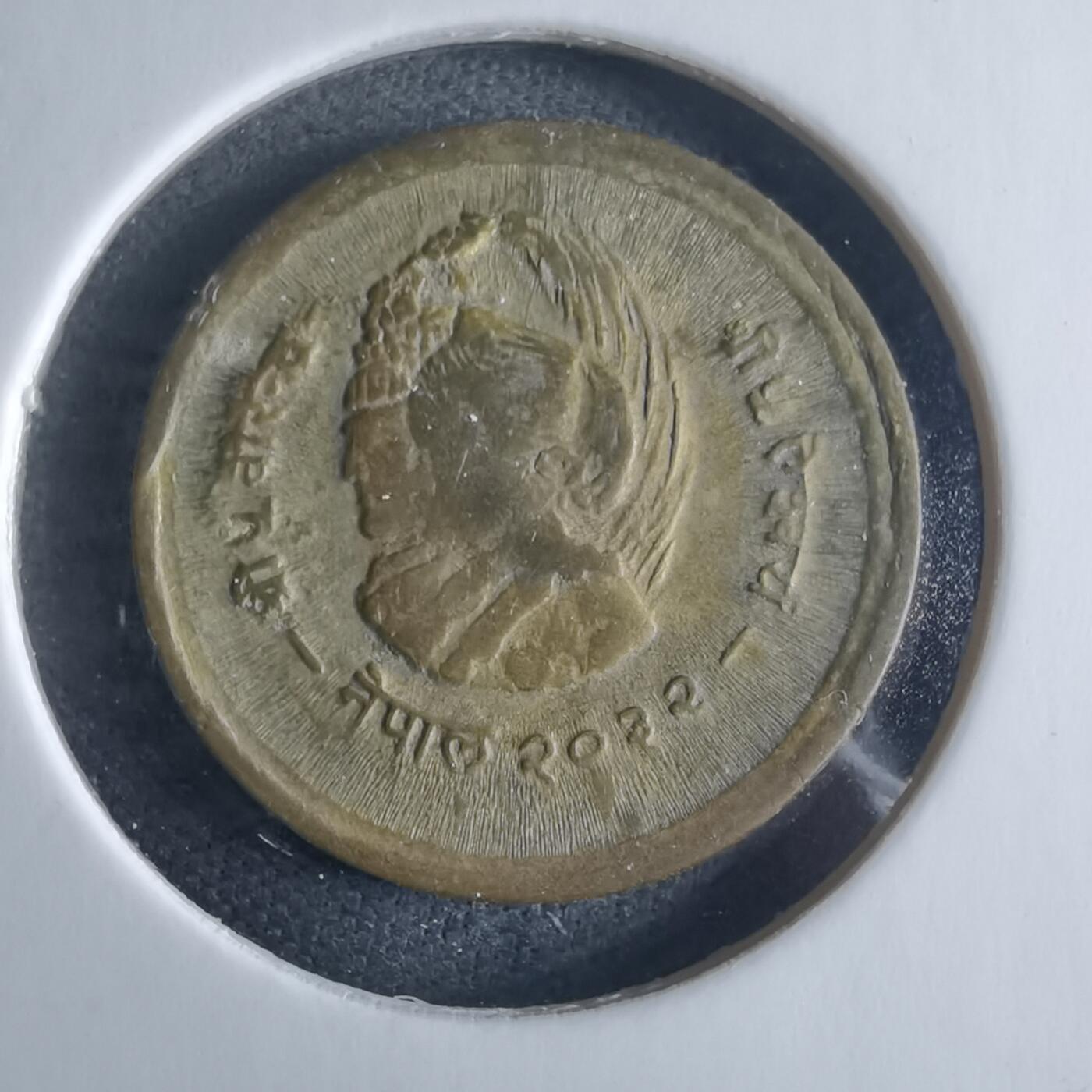 沼泽如烟--第970场 尼泊尔1975年10派沙