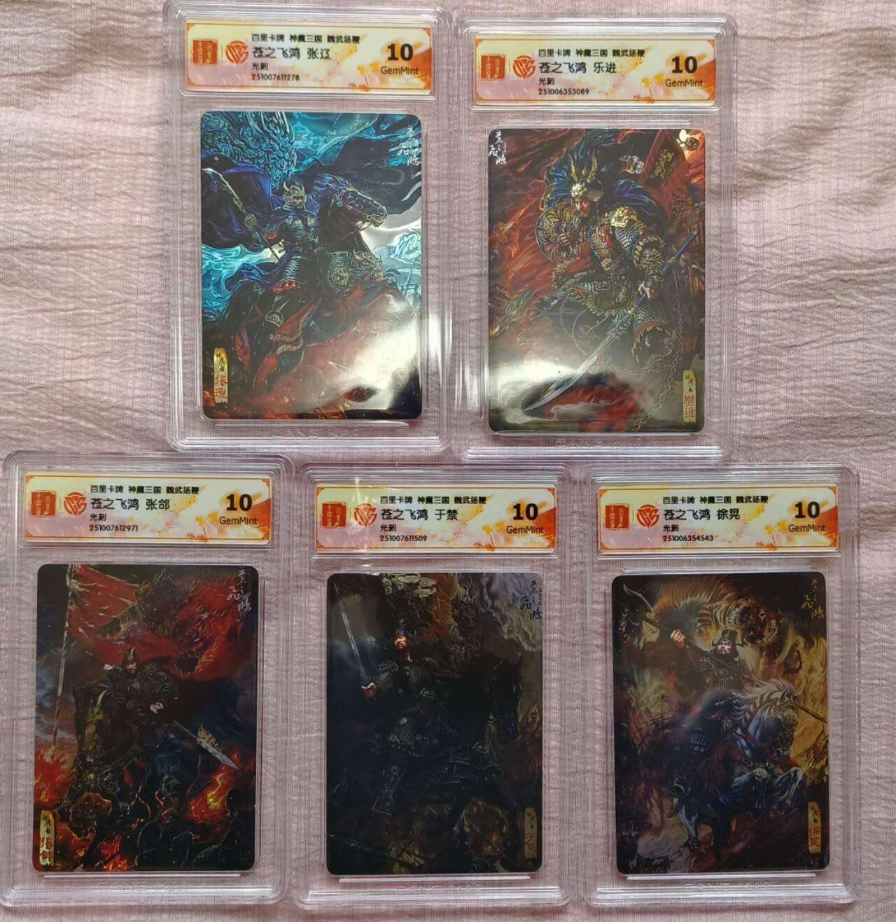 春节前倒数第三场！！龙虎卡牌-七三场（满200元包邮，无佣金，每周六结拍，欢迎送拍） 光刻评级卡5张 百里 苍之飞鸿神魔三国-五子良将 一套 全10G