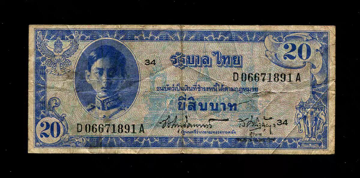 1月21号晚上8点 外国纸币自动截拍第10场 泰国 1946年20 泰铢 稀少