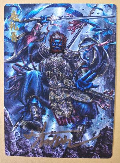 趣卡卡拍No.23期（无佣金免手续费，分享成交有奖） - 【限编，亲签卡】卡德曼 大西几-四大天王之魔礼青 限编亲签粗闪卡（编号033）