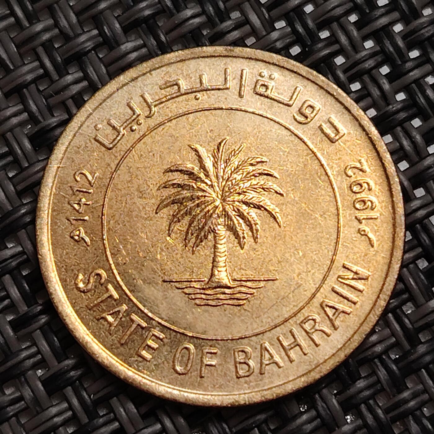 布加迪🐬～世界钱币(上海)🌾第 271 期 /  各国套币和散币 巴林🇧🇭 1992年 10分 枣椰树图案