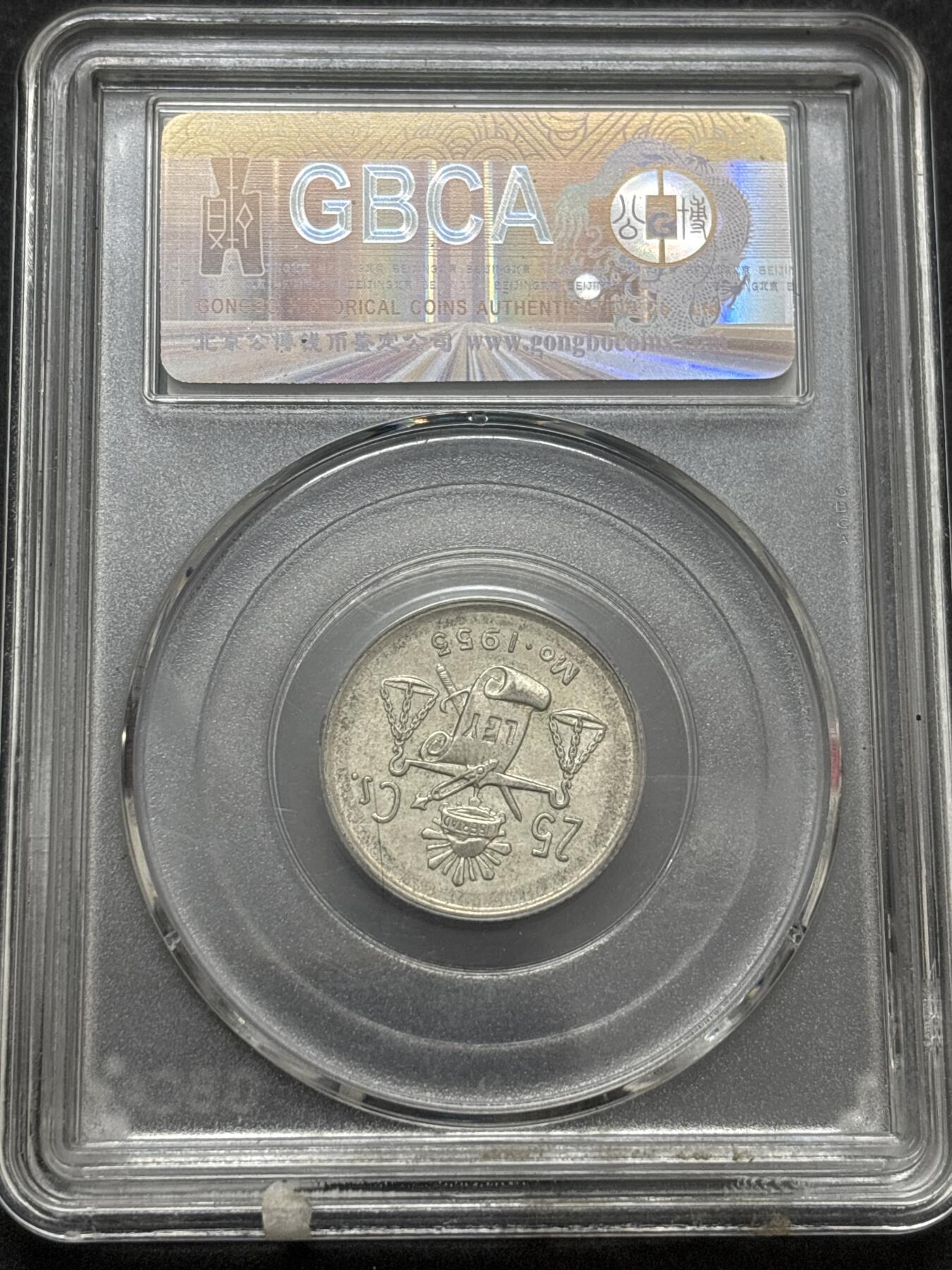 文馨钱币收藏 2026新年第四场（第 290 场）【长期接代拍品】 1953 年墨西哥天平 25 分银币，公博评级 MS61 分