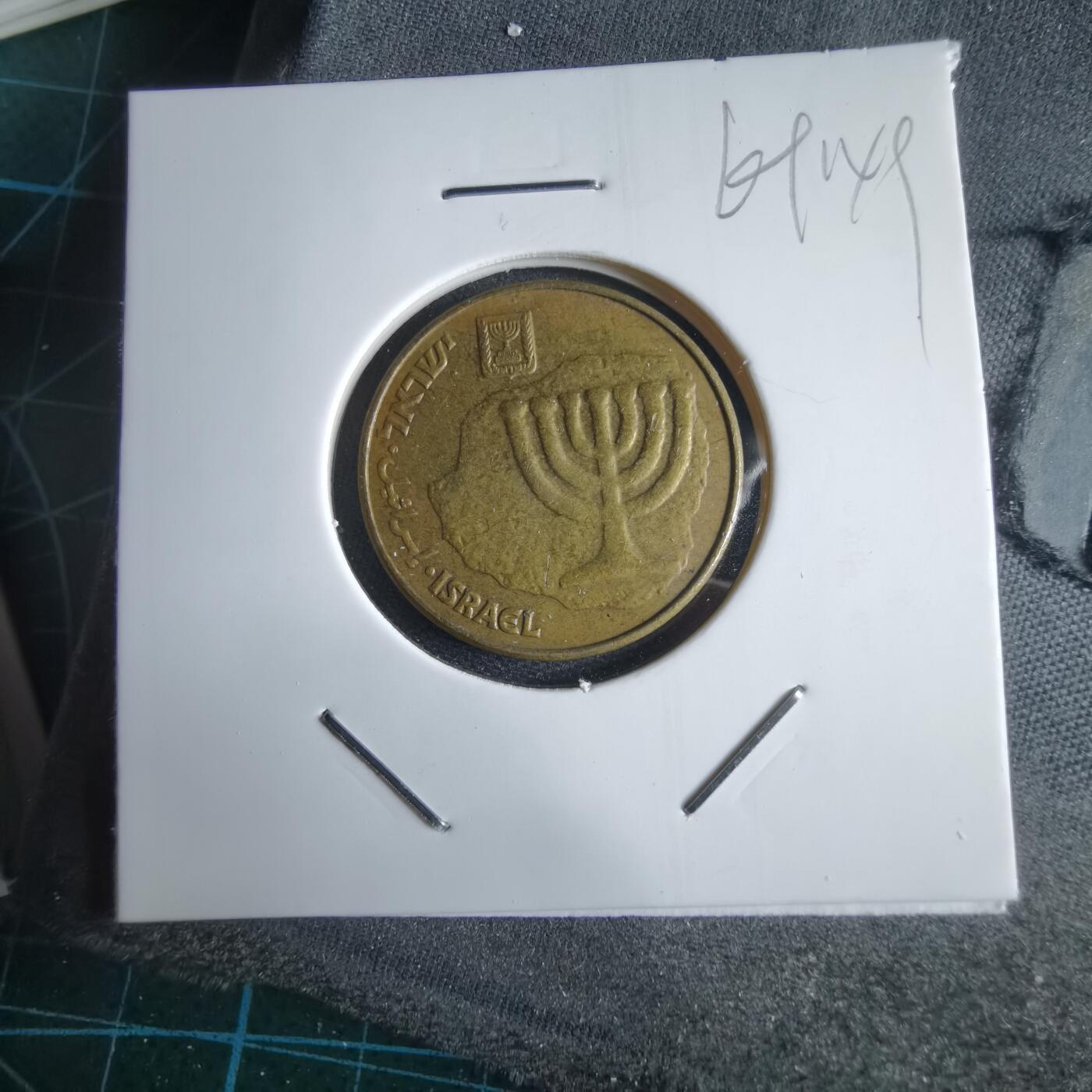 沼泽如烟--第969场 以色列