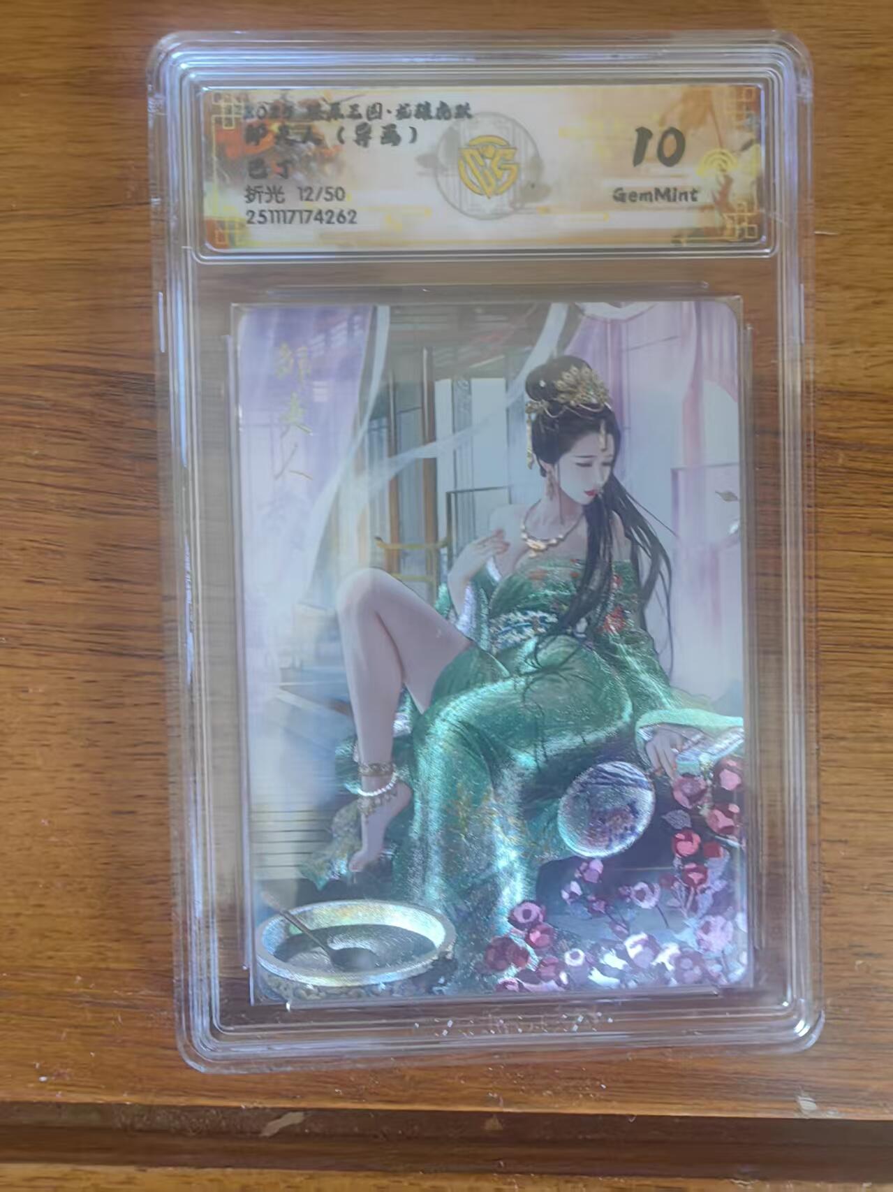 阳大大卡牌拍卖第95期（持续收拍品，周五晚上九点截拍，进群福利早知道） 【10分】燎原三国 龙骧虎跃 巴丁 邹夫人 折光限编12/50