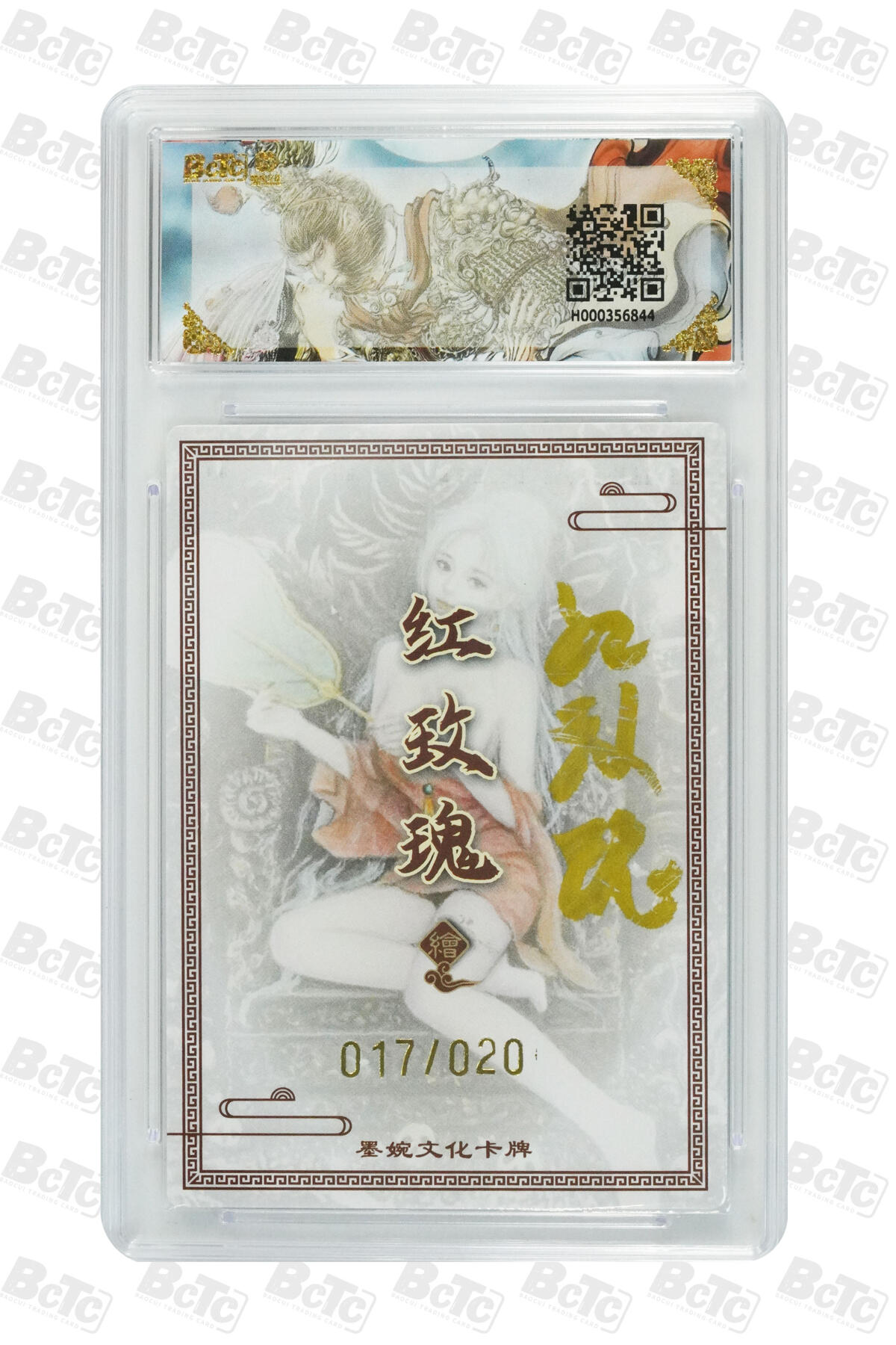 丫丫卡拍第26期（1月23日22点截拍） 【亲签限编】墨婉文化《红玫瑰》铁扇虞姬 GEM MINT