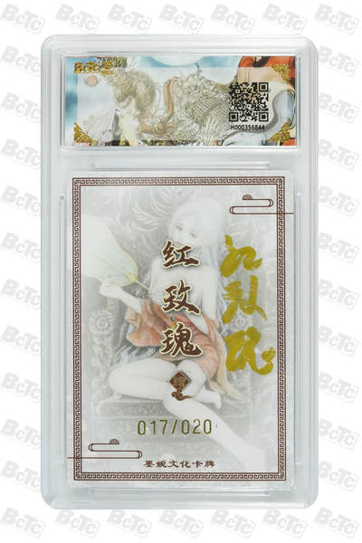 丫丫卡拍-场主生日🎂全场包邮（3月1日22：00截拍） 【亲签限编】墨婉文化《红玫瑰》铁扇虞姬 GEM MINT