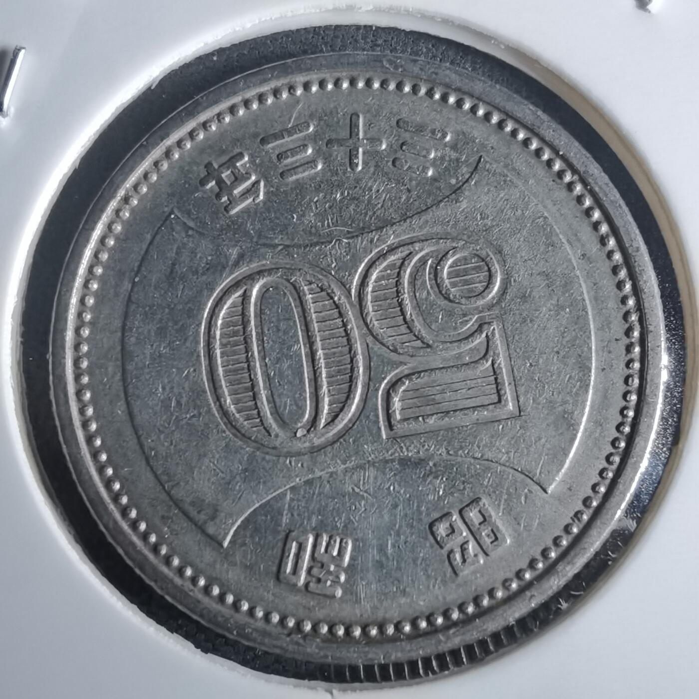 沼泽如烟--第971场 昭和三十三年五十元特年