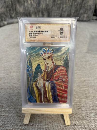 喜灰玩卡拍卖第四期，接代拍，免佣金帮卡友们拍卖，欢迎送拍，释放现金流，让自己有资金可以购买更多喜欢的卡牌，让别的卡友能淘到更多心仪的卡牌 - 权迎东亲签限编特卡017/040编