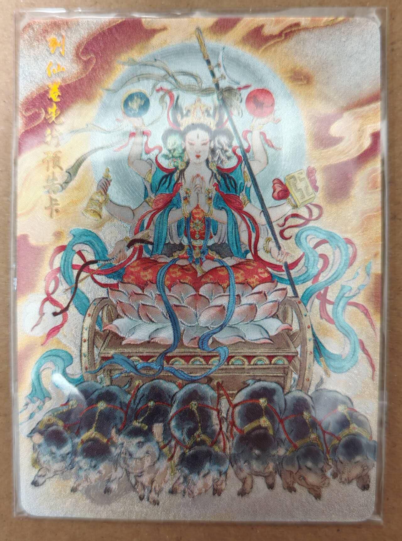 趣卡卡拍No.23期（无佣金免手续费，分享成交有奖） 【粗闪】燎原卡牌-彫仙 列仙卷先行预告卡