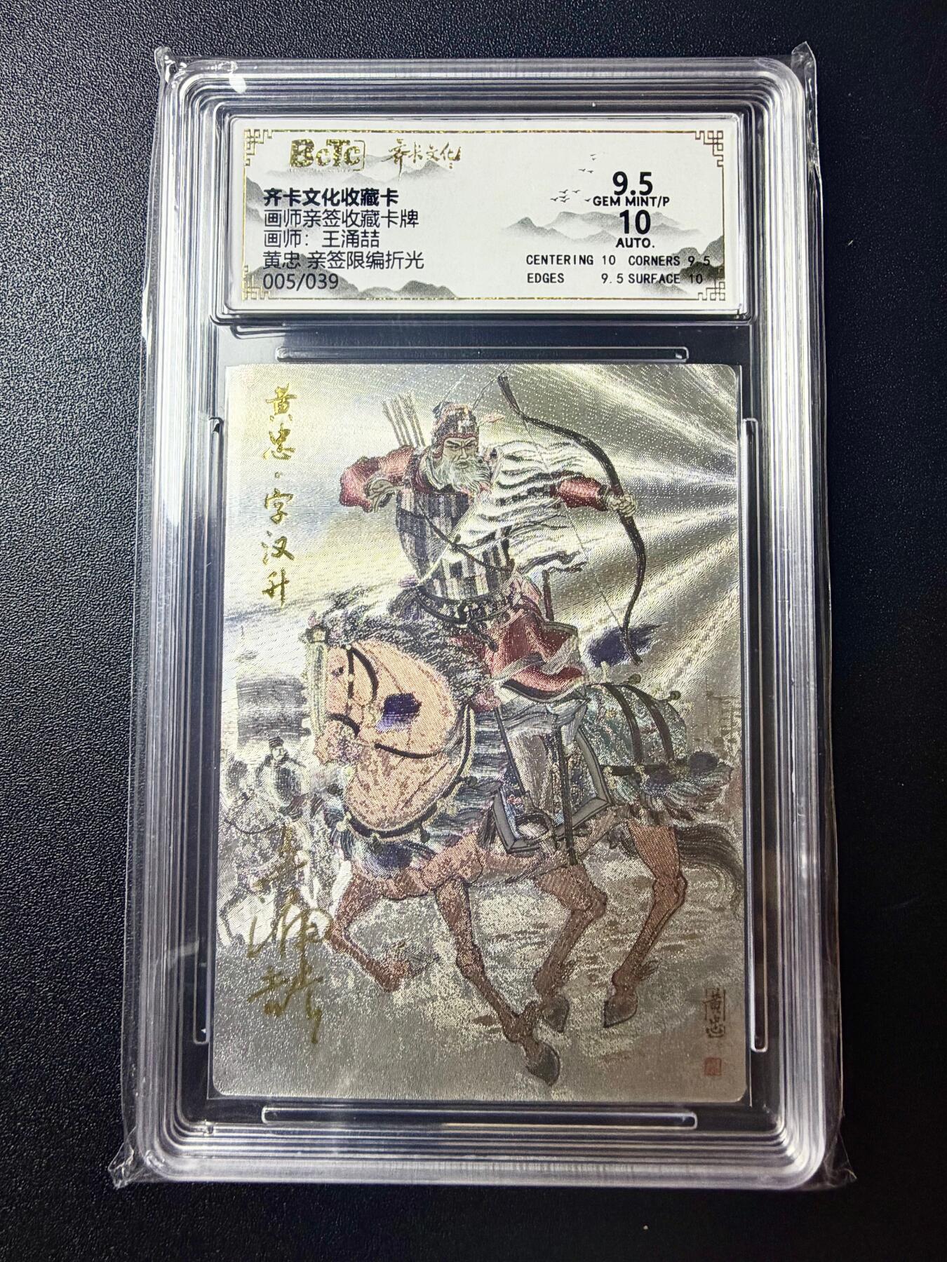 NO.22 好又多金牌大场，年前倒数第3期！每周一站式配齐，方便凑单！（周6晚9点截拍，卖家送拍0抽成！） 【5/39编亲签】齐卡 三国五虎 王涌喆亲签 黄忠 粗闪 卡9.5签名10