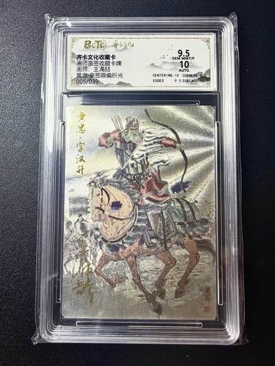 NO.22 好又多金牌大场，年前倒数第3期！每周一站式配齐，方便凑单！（周6晚9点截拍，卖家送拍0抽成！） - 【5/39编亲签】齐卡 三国五虎 王涌喆亲签 黄忠 粗闪 卡9.5签名10