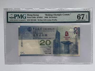 大中华拍卖第811期 - 香港奥运钞0820 591186 边微黄