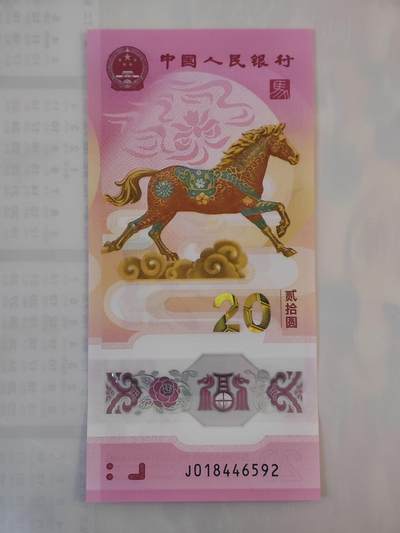 1月26日 🌏全球币章 - 泛品：2026年/《生肖马》/塑质/纪念钞/J018446592号/unc品相