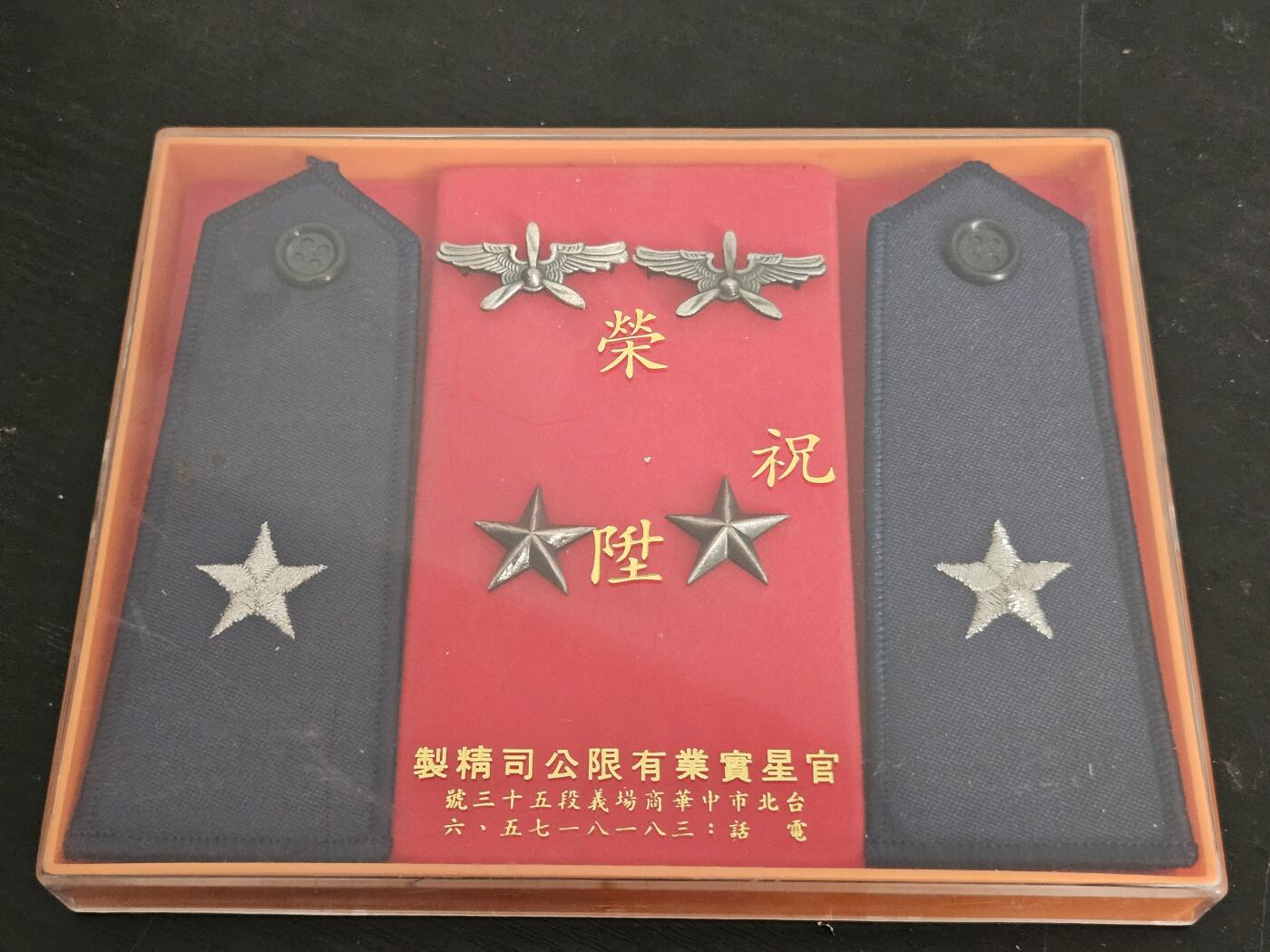 0元起拍勋章 第328期 咸鱼国勋章拍卖专场 1月25日（周日）下午6：00开始 民国空军将官阶级章礼盒