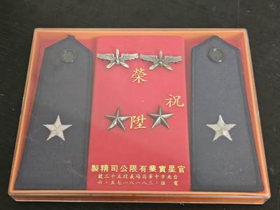 0元起拍勋章 第328期 咸鱼国勋章拍卖专场 1月25日（周日）下午6：00开始 - 民国空军将官阶级章礼盒