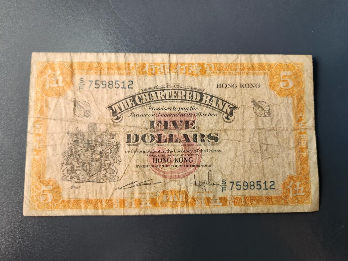 1月22号晚上8点 外国纸币自动截拍第11场 香港黄钥匙原票