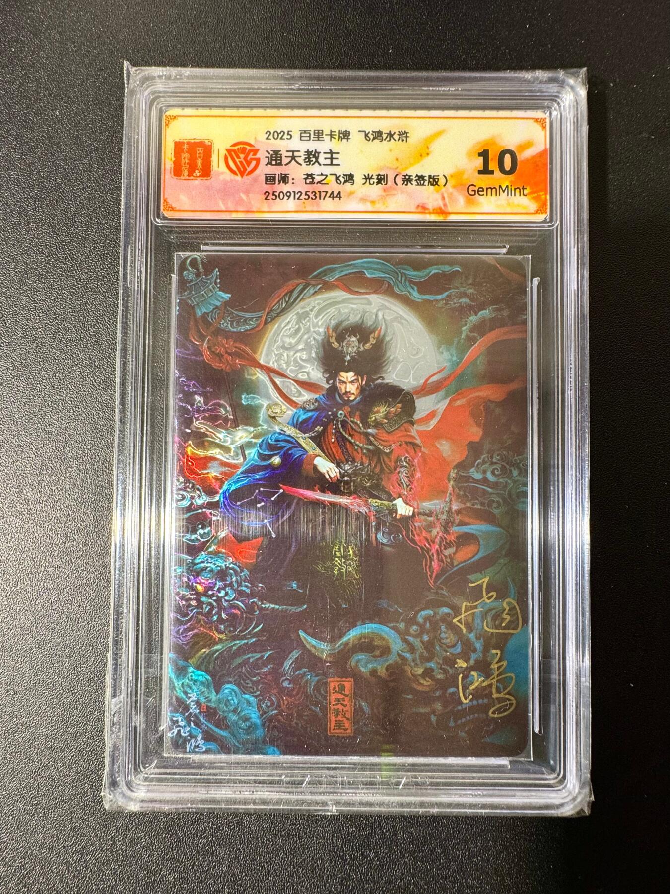 NO.22 好又多金牌大场，年前倒数第3期！每周一站式配齐，方便凑单！（周6晚9点截拍，卖家送拍0抽成！） 【亲签卡】百里 飞鸿水浒 苍之飞鸿亲签 通天教主 光刻 10G