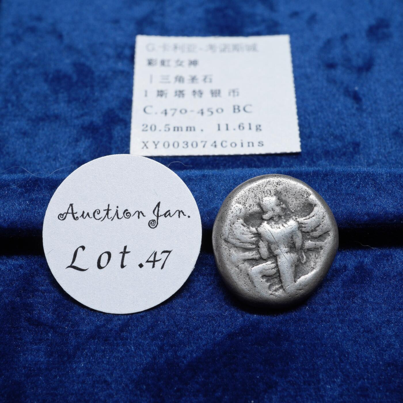 琋语集藏2026年02月欧洲古典打制币拍卖 古希腊彩虹和信使女神伊利斯与圣石1斯塔特银币