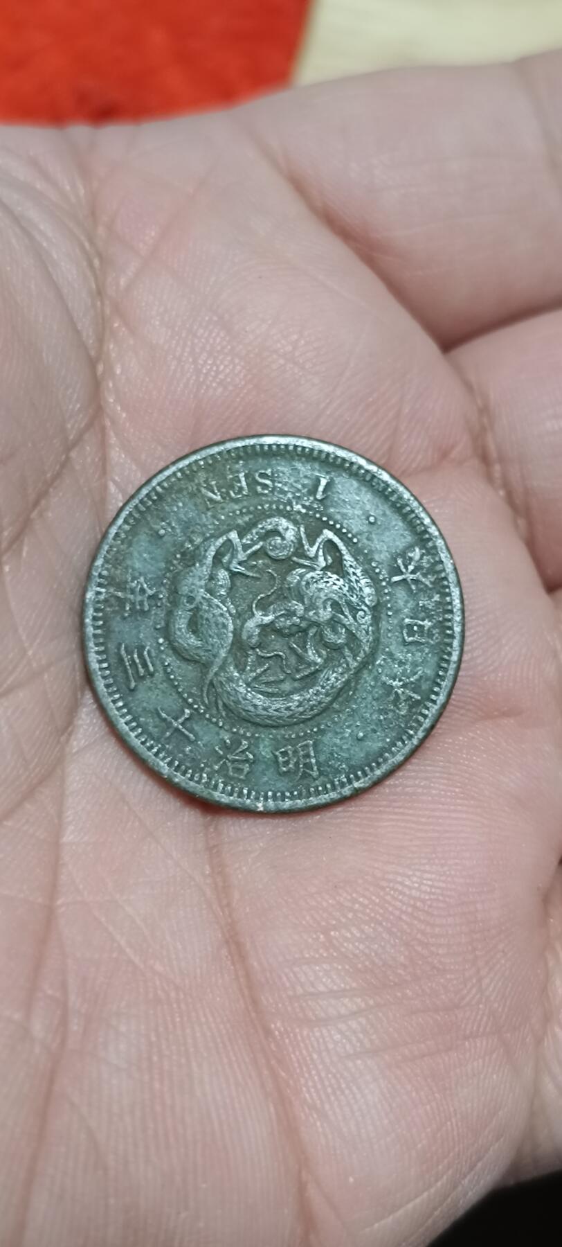 万国钱币阁第八场 日本一钱龙铜币